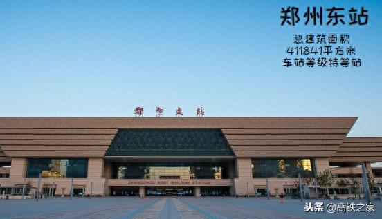 亚洲规模最大的高铁站:郑州东站