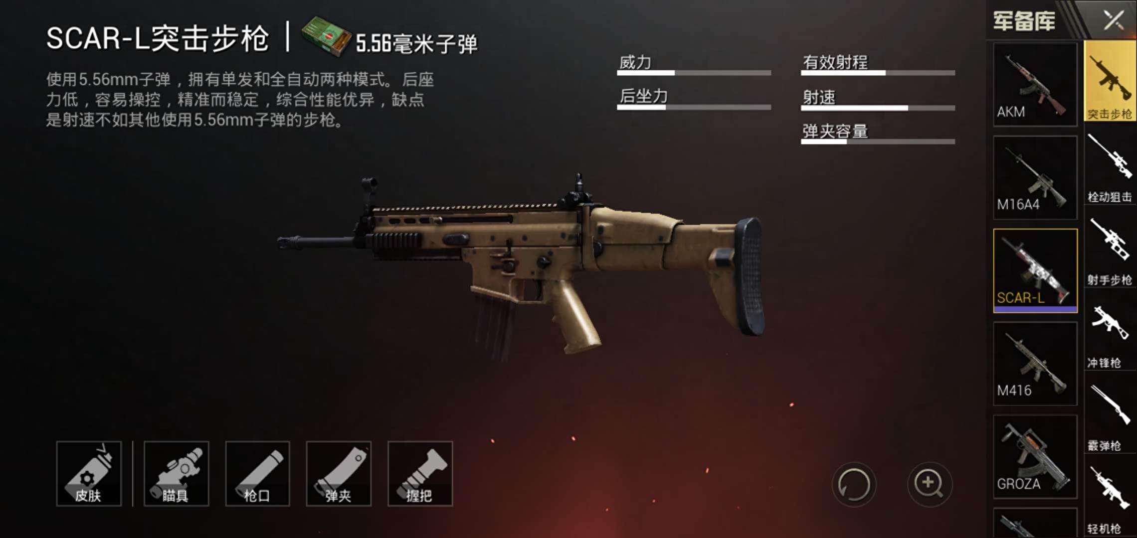 刺激战场 最新最全的枪支数据！想吃鸡的你必须知道