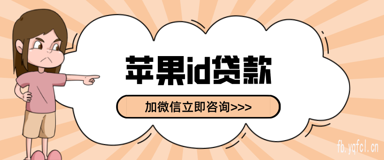 苹果回租app下载 - 个人快捷助贷专业正规服务