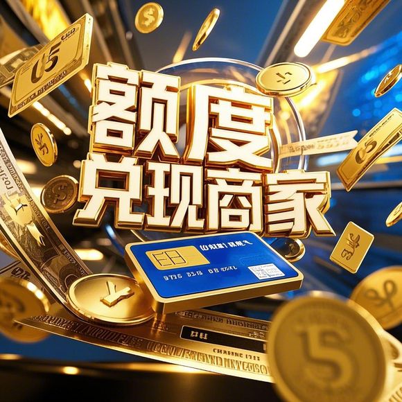 分期乐购物额度提现商家指南，如何设置额度及提现注意事项