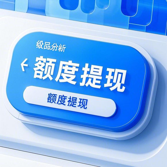 京东白条额度取现与主播额度查询全攻略 京东白条额度取现与主播额度查询全攻略