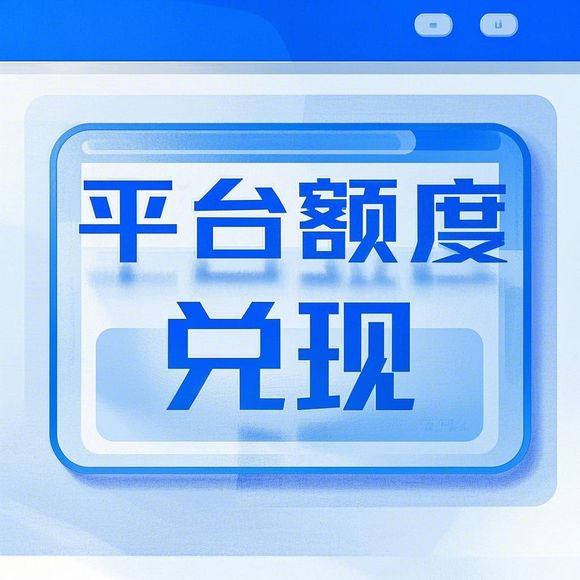 小红书先用后付额度全攻略,商家提现指南+主播查看教程,附真实案例解析 小红书先用后付额度全攻略,商家提现指南+主播查看教程,附真实案例解析