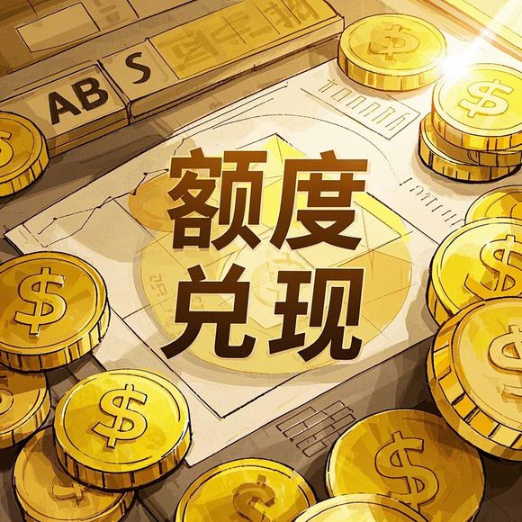 淘宝先用后付额度提现商家指南,如何领取临时额度? 淘宝先用后付额度提现商家指南,如何领取临时额度?