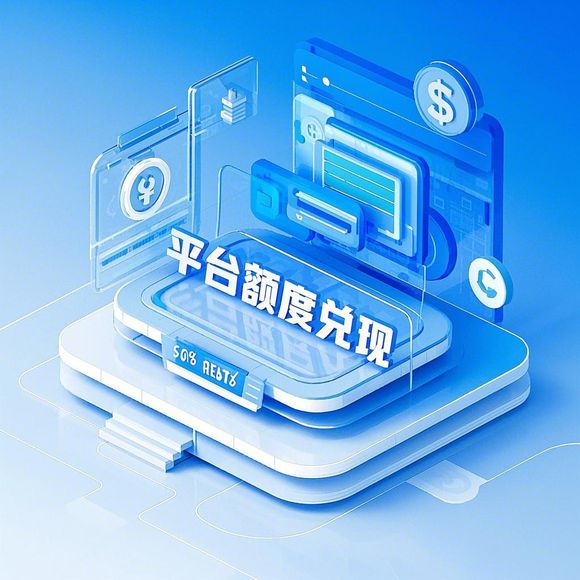 分期乐购物额度提现商家曝光,轻松申请,千元额度轻松到手! 分期乐购物额度提现商家曝光,轻松申请,千元额度轻松到手!