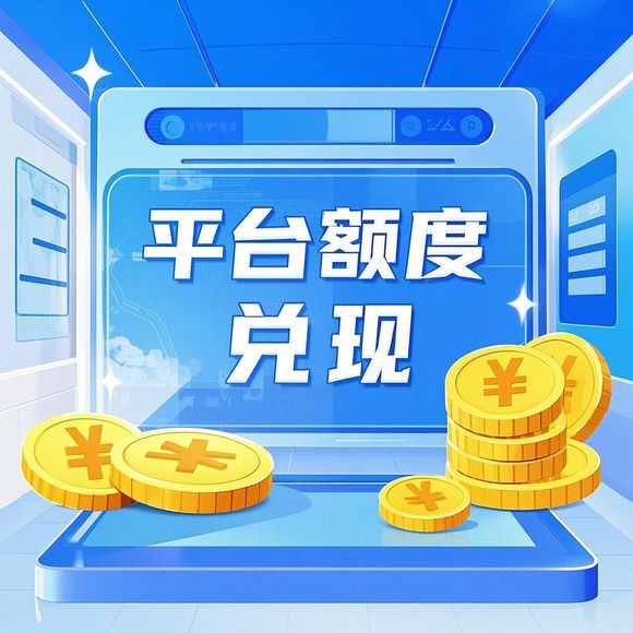 淘宝先用后付额度提现商家,淘宝先用后付领额度全解析 淘宝先用后付额度提现商家,淘宝先用后付领额度全解析