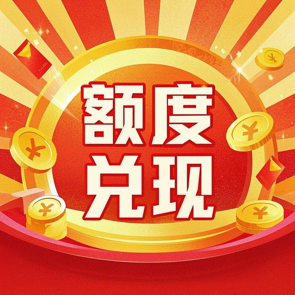 京东白条额度兑现与注销重新开通指南