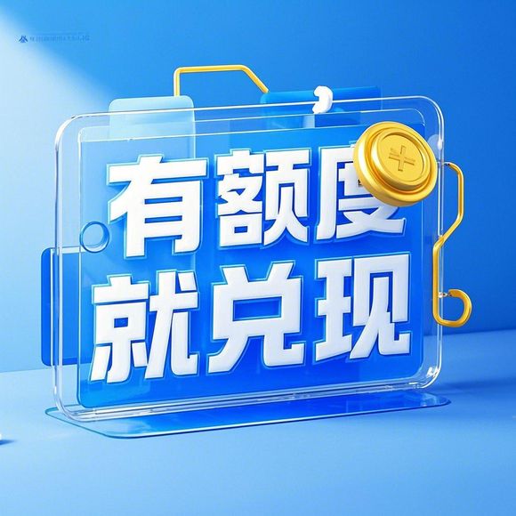 京东白条额度兑现攻略与常见问题解答 京东白条额度兑现攻略与常见问题解答