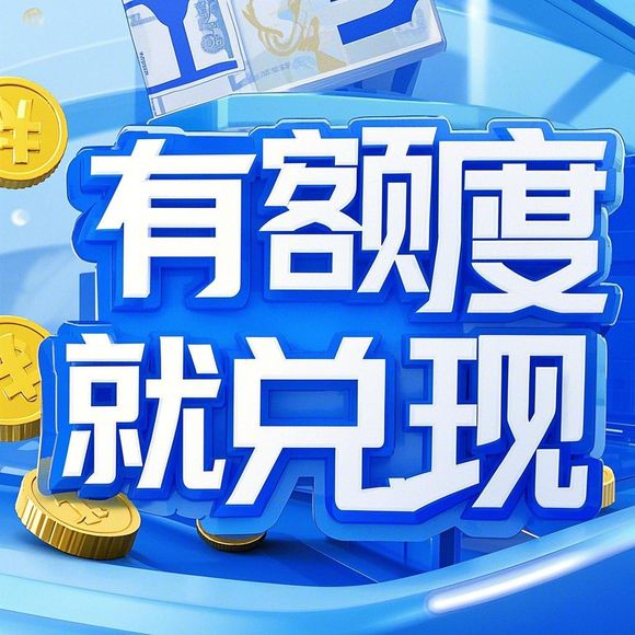 淘宝先用后付额度提现商家，淘宝先用后付临时额度真相探究