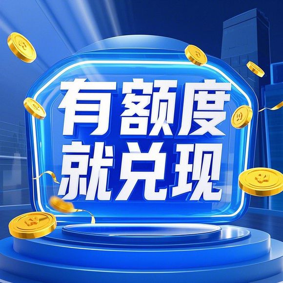 京东白条额度兑现与注销重新开通指南