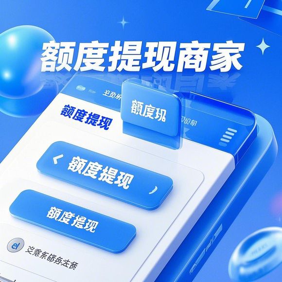 桃多多桃享卡额度提现全攻略,轻松变现,商家必看! 桃多多桃享卡额度提现全攻略,轻松变现,商家必看!