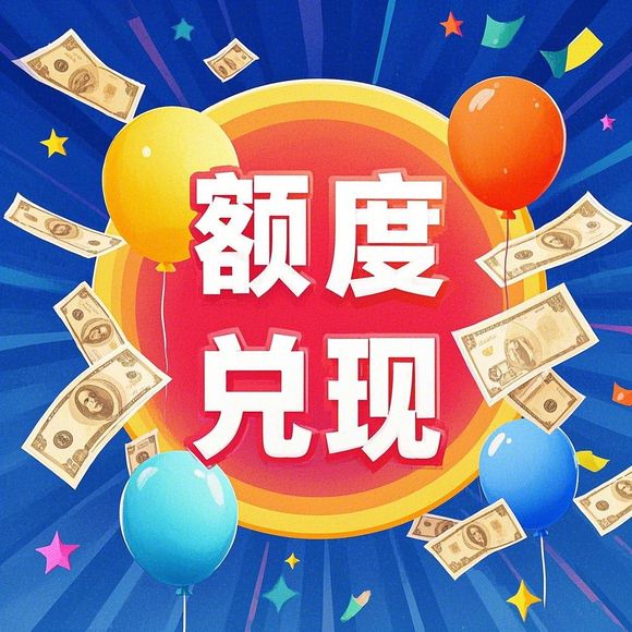 羊小咩便荔卡额度兑现全攻略,涨额度快不快?真实体验大公开! 羊小咩便荔卡额度兑现全攻略,涨额度快不快?真实体验大公开!