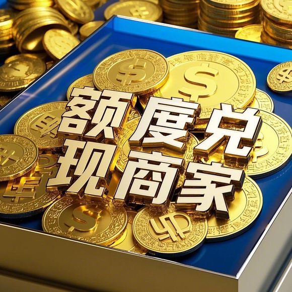 羊小咩便荔卡额度难题全破解,额度兑现与提额的实用攻略 羊小咩便荔卡额度难题全破解,额度兑现与提额的实用攻略