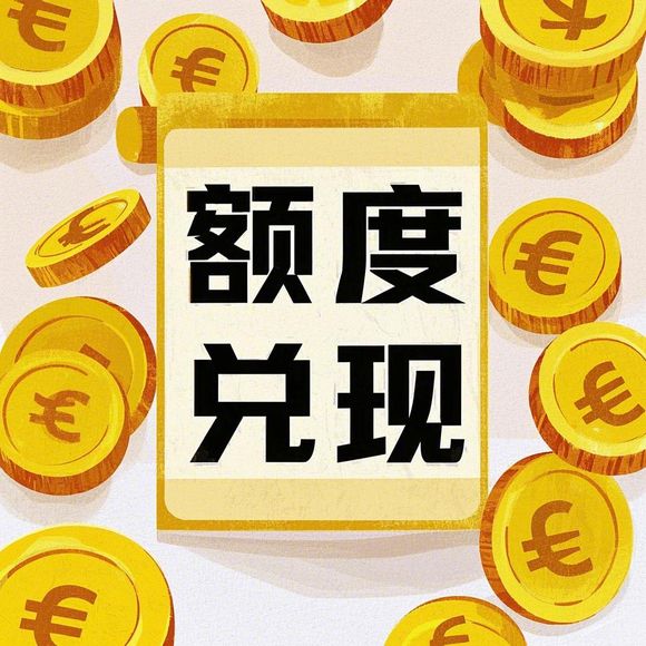 分期乐购物额度提现商家能否给额度?能的话需要注意什么? 分期乐购物额度提现商家能否给额度?能的话需要注意什么?