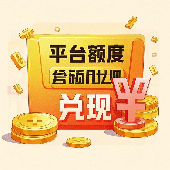 分期乐购物额度提现商家&分期乐购物设置额度指南 分期乐购物额度提现商家&分期乐购物设置额度指南