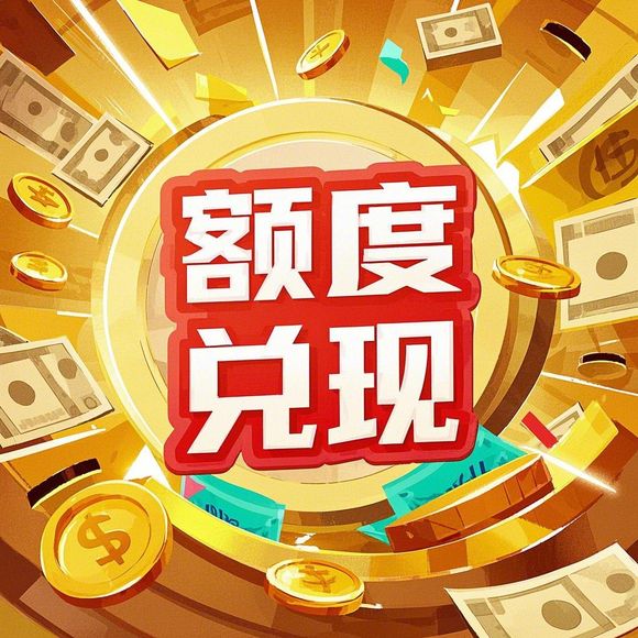 京东白条额度兑现与提审额度的真相揭秘