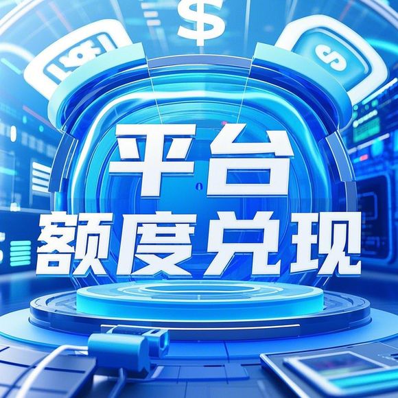 羊小咩便荔卡额度如何快速提升?手把手教你轻松兑现福利 羊小咩便荔卡额度如何快速提升?手把手教你轻松兑现福利